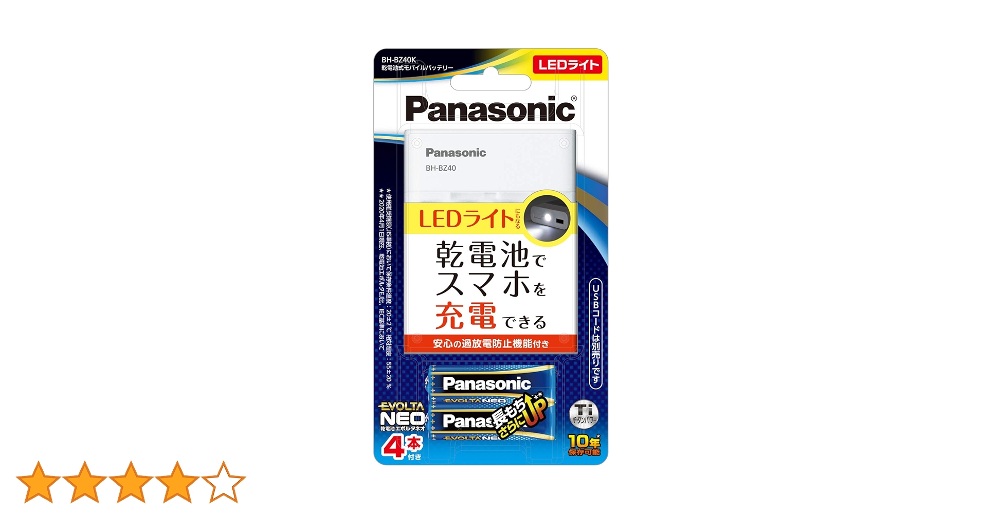 〇Da左1123 未使用保管品 乾電池式 モバイルバッテリー 乾電池式モバイルバッテリー | 電池・モバイルバッテリー・充電